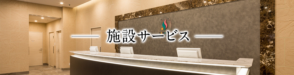 SARASA HOTEL（サラサホテル）新大阪の施設サービス