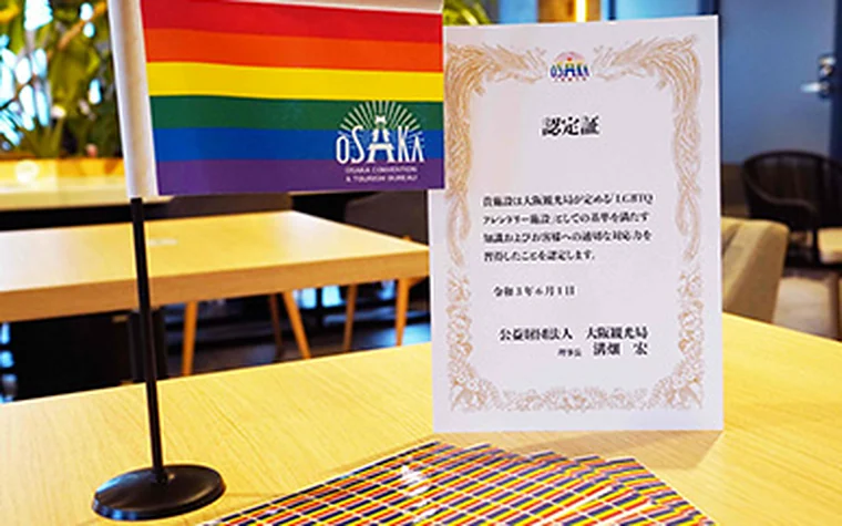 LGBTQフレンドリー